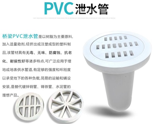 忻州pvc泄水管厂家性能参数及规格尺寸